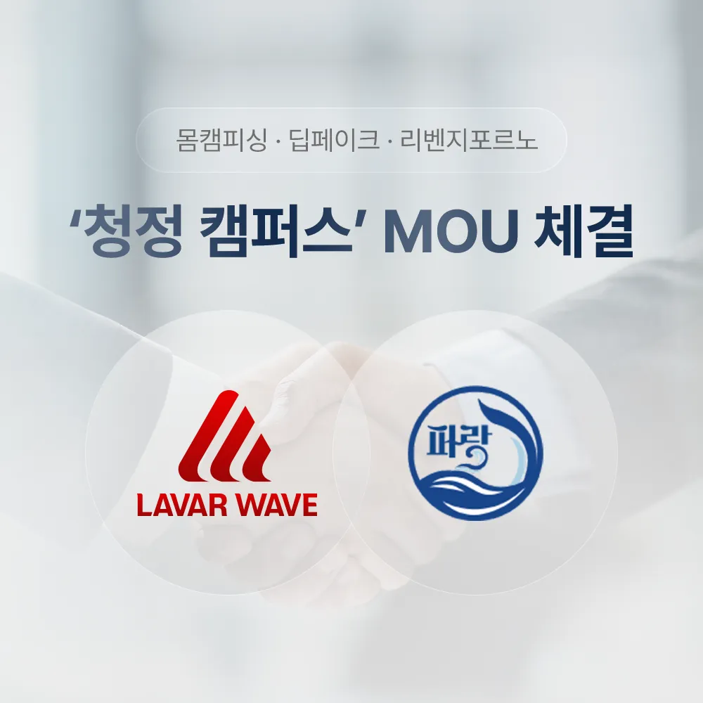 라바웨이브-충남대학교 '청정캠퍼스' MOU 체결, 라바웨이브 로고, 충남대학교 총학생회 로고